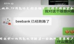 要分析TP钱包（TP Wallet）是